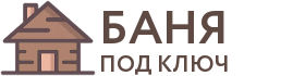 Бани под ключ в Губкине